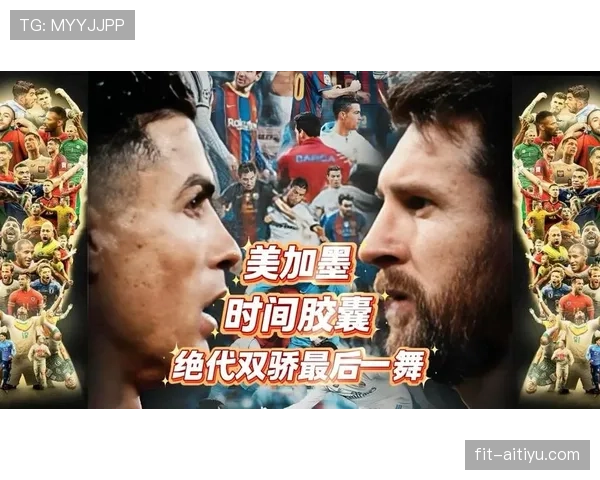 阿根廷队2026世界杯阵容预测：梅西最后一舞能否圆梦美加墨